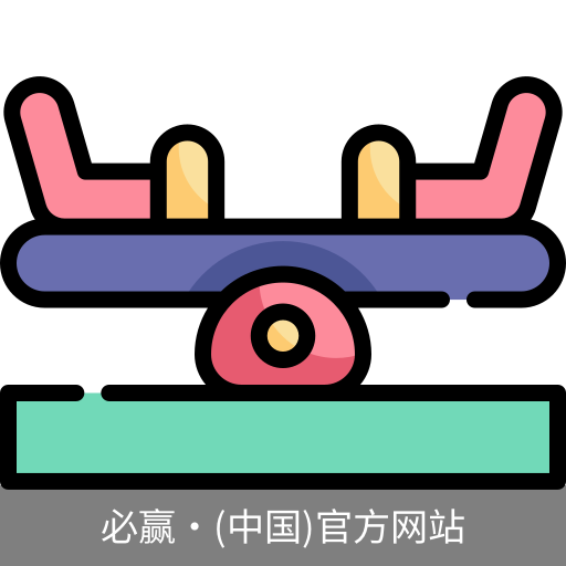 必赢